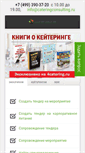 Mobile Screenshot of cateringconsulting.ru