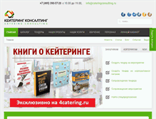 Tablet Screenshot of cateringconsulting.ru